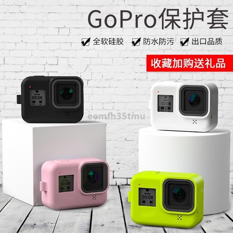 【免運】gopro8保護套gopro7保護殼gopro9/10矽膠防塵套防刮gopro hero5/6運動相機全包邊框防