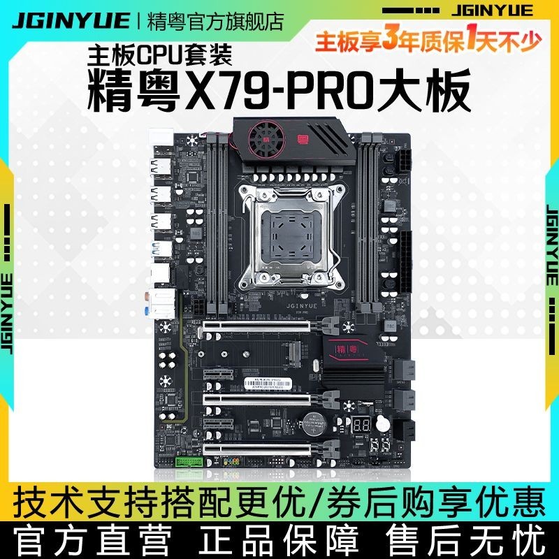 精粵X79大板2011針DDR3主板CPU遊戲套裝至強E5 2670 2696 V2 1650