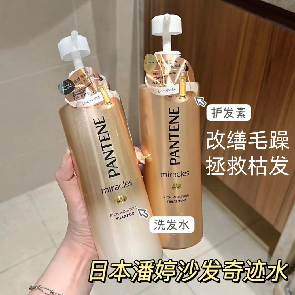 日本潘婷Pantene沙發奇蹟水修復氨基酸洗髮水柔順護髮素精油洗護