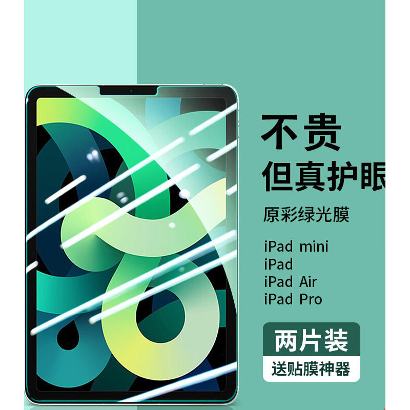 適用ipad2023鋼化膜10.2寸新款2022pro11平板air4/5蘋果9.7保護2019螢幕12.9防爆護眼mi