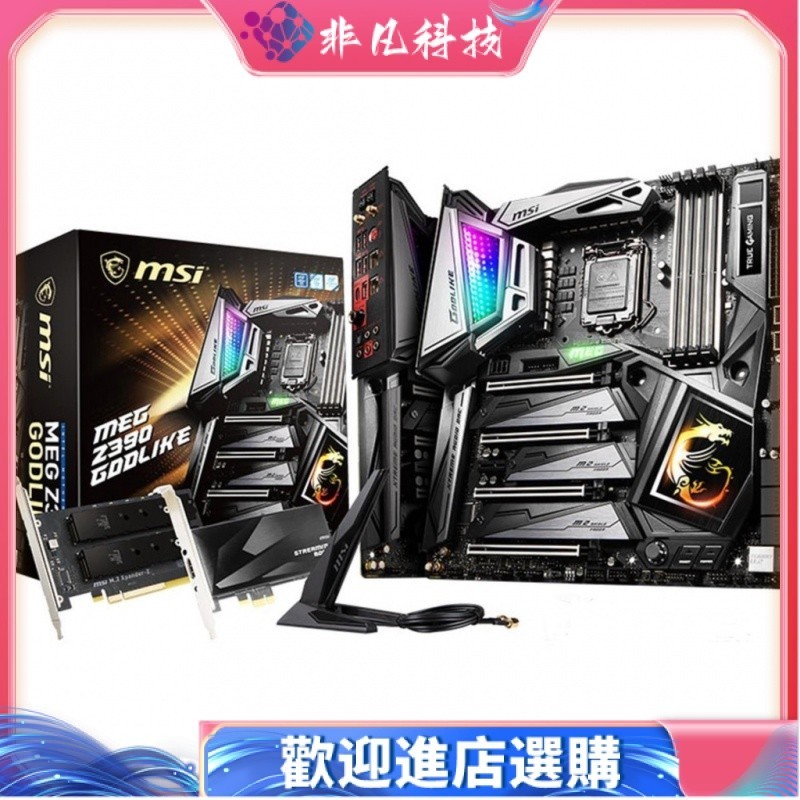 主板 MSI/微星 MEG Z390 GODLIKE I9 9900k ks kf