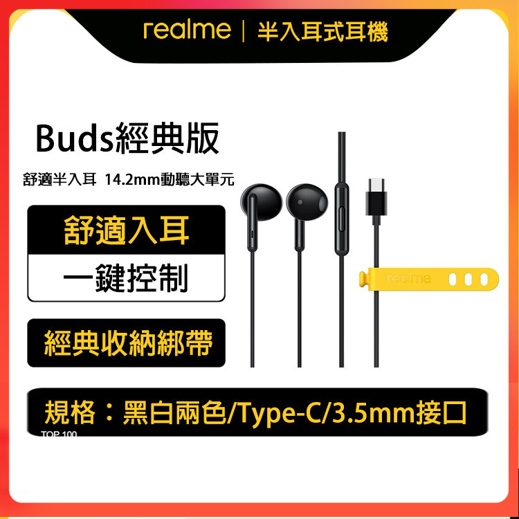 Realme 耳機 Realme 10 9 Pro + 9i GT Neo 3 2 入耳式耳機 Buds經典版 帶線耳機