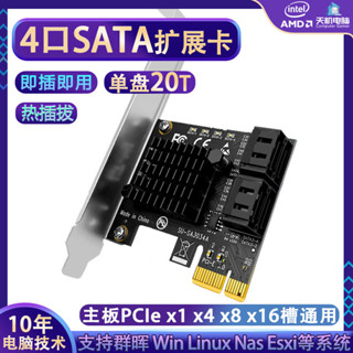 【關注立減 速發】4口硬碟擴展卡PCI-E轉SATA轉接卡6 8 10群暉RAID陣列卡NSA直通卡
