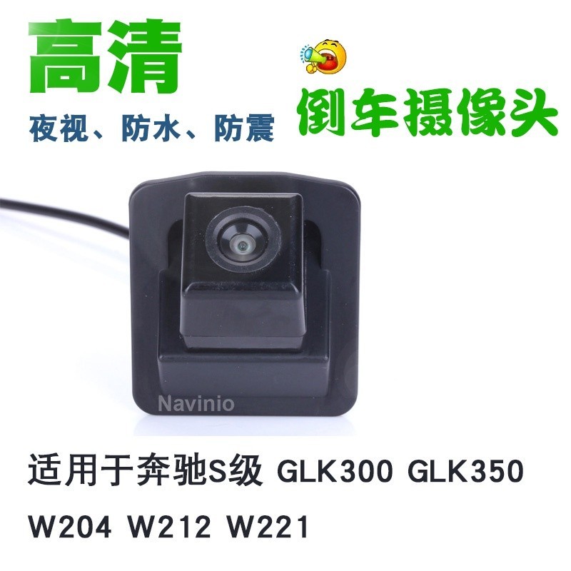 賓士S級E300 W204 W212 W221預留孔後視倒車影像攝像頭高清