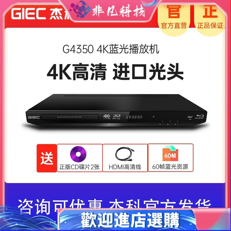 【現貨】GIEC/傑科 BDP-G4350全區4K藍光播放機3d高清DVD影碟機硬碟播放軟體