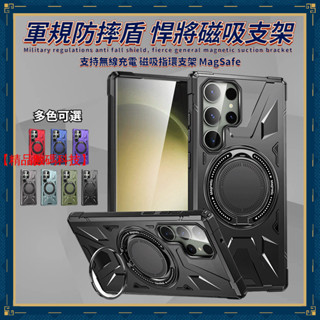 軍規盾 悍將磁吸支架 三星 S24 Ultra S24+ S23 FE + S23 Ultra 手機殼 保護殼 防摔殼