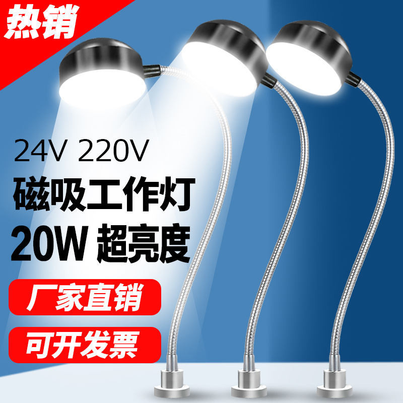諾希LED機床工作燈24v220v強磁座檯燈數控車床燈銑衝床機械照明燈