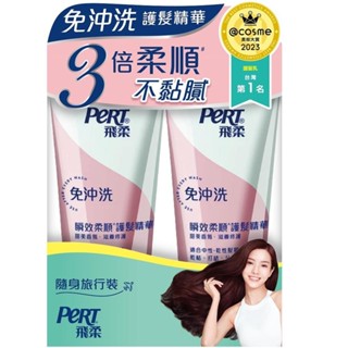 PeRT 飛柔 滋養修護瞬效柔順護髮精華50克X2