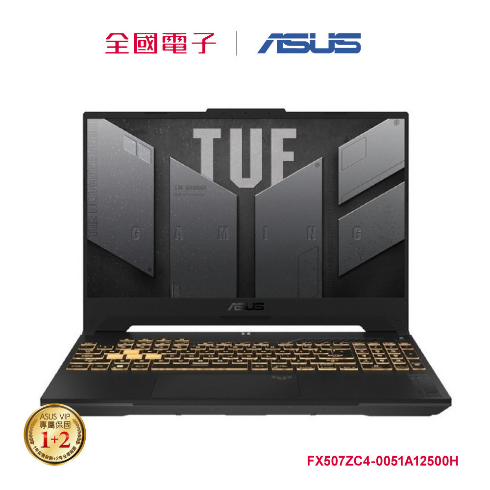 ASUS TUF F15 FX507ZC4 i5 RTX3050電競筆電  【全國電子】