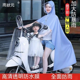 ⚡精選特調好物⚡ 雨季暢銷好物AERNOH雙人雨衣電瓶車電動自行車摩託車成人騎行母子雨披韓電車 🍀臺灣熱賣精選爆款🍀