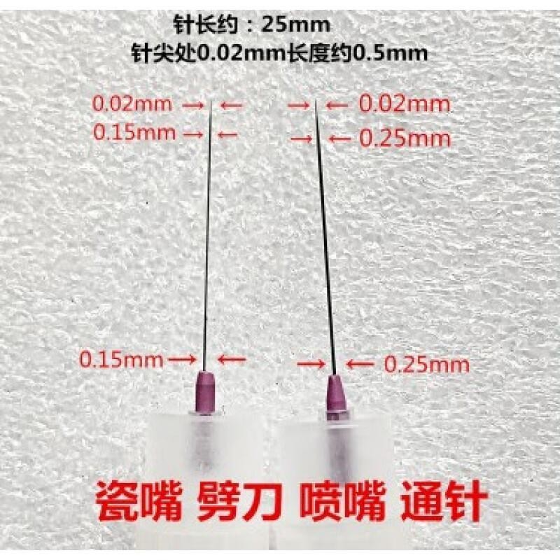 3.1 新款 通針吸嘴清潔絲0.02mm噴絲板瓷嘴疏通劈刀捅針0.01mm噴嘴超細通針