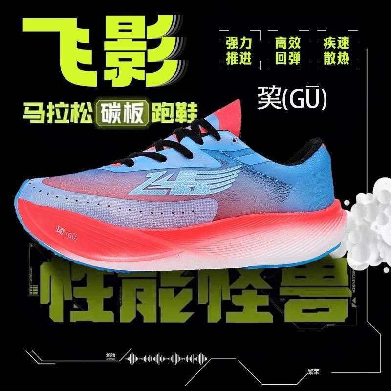 清倉飛影PB3.0專業學生跑步鞋男款兒童體育生馬拉松專用競速碳板跑鞋