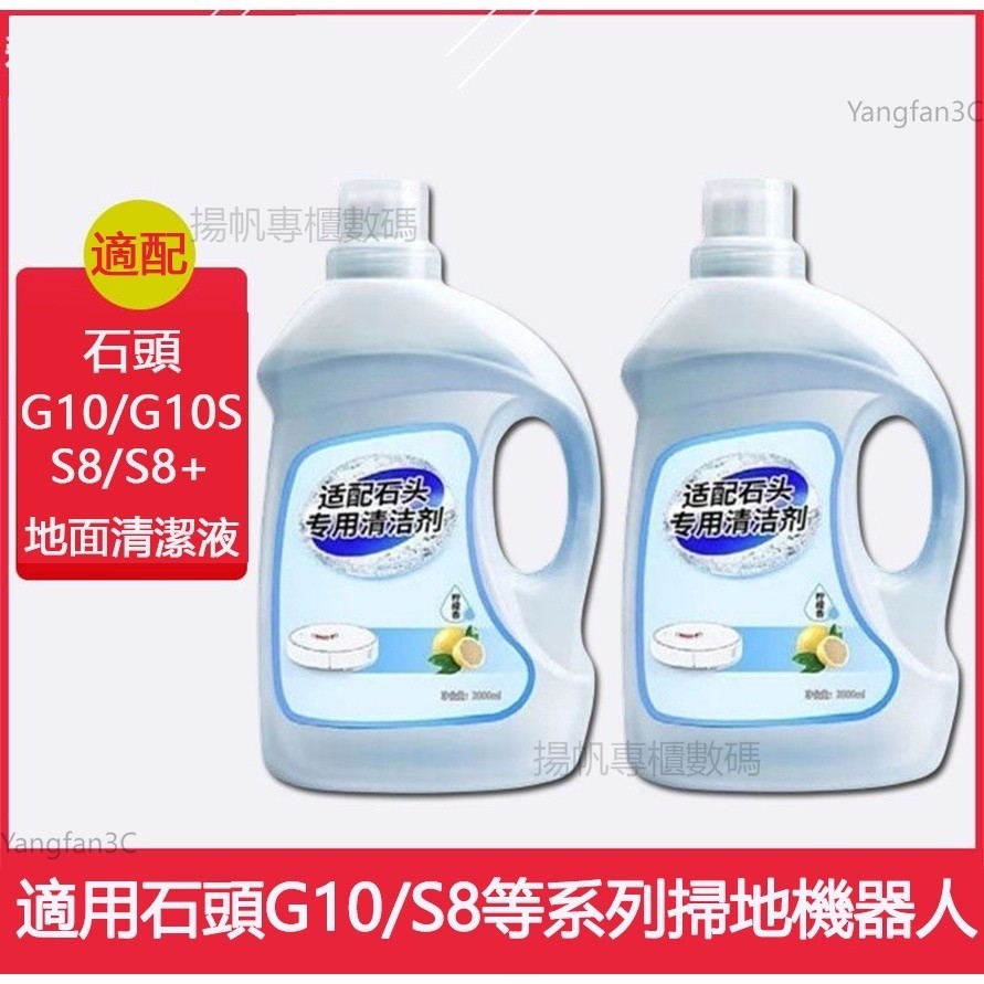 適用于 小米石頭掃地機器人耗材G10、G10S、S7 MaxV Ultra清潔劑S5 S6 S7 Max Q7+清潔液