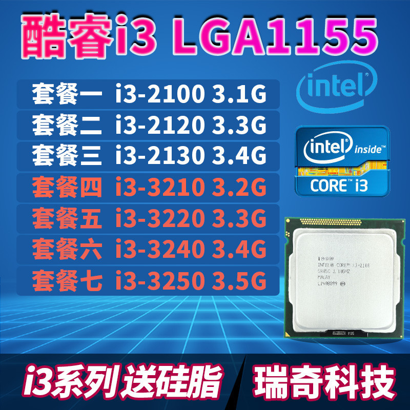 【超值現貨】英特爾 i3-2100  2120  2120 i3 3220 3240 3210 3250cpu1155針