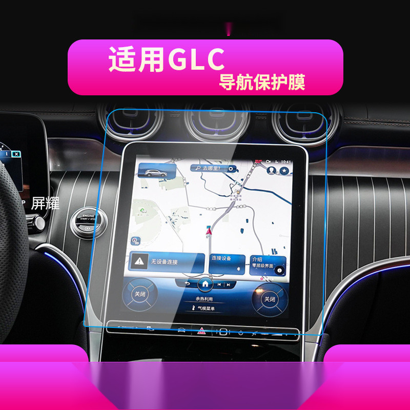 適用23款賓士GLC導航鋼化膜中控螢幕儀表保護貼汽車用品配件改裝
