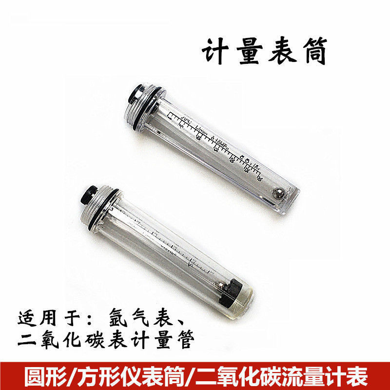 3.6 新款 氬氣二氧化碳流量計AR通用方管圓管25/30ml表筒氬弧焊機氣表配件