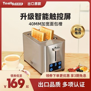 【限購前50搶購】Tenfly烤麵包機全自動多功能烤麵包片機麵包機家用全自動智能懶人
