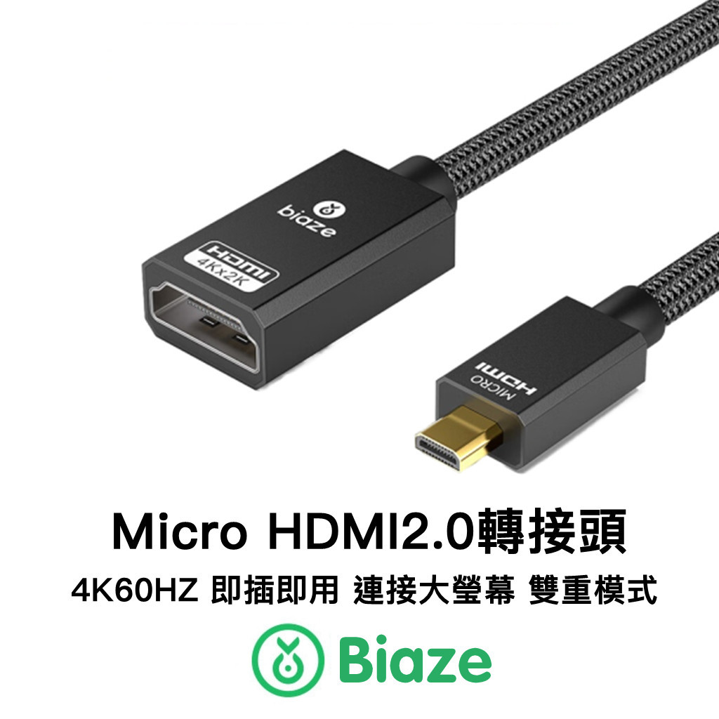 Biaze Micro hdm 轉 HDMI 線 micro HDTV HD 公對母 轉接線 高清線 連接線 延長線