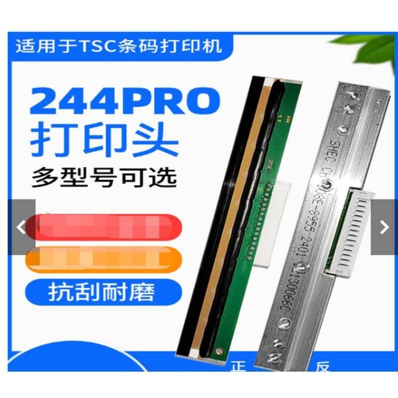 優品打印機配件適用於TSC條碼機打印頭ttp244 Pro/Plus TE244/344打印頭ttp247/345條碼京