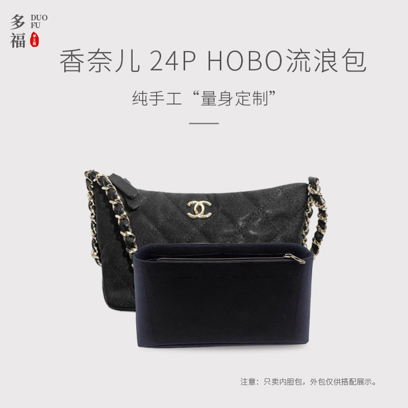 【專用包包內膽 包中包】適用Chanel 香奈兒24p新款hobo流浪包內袋中包內襯袋收納分隔輕