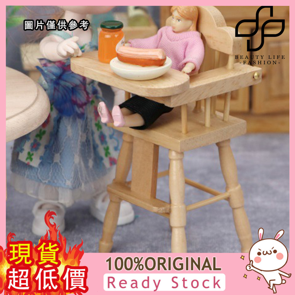 [媽咪寶貝] 1:12娃娃屋 裝飾迷你傢俱模型 餐廳微場景 嬰兒童餐椅高腳椅