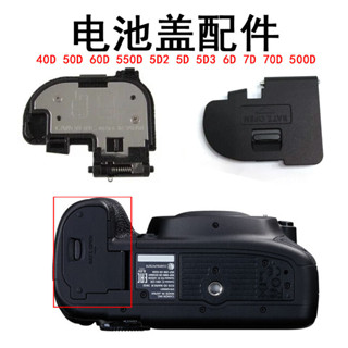 適用於佳能EOS 70D 80D 550D 600D 5D2 5D3 5D4相機配件 電池倉蓋
