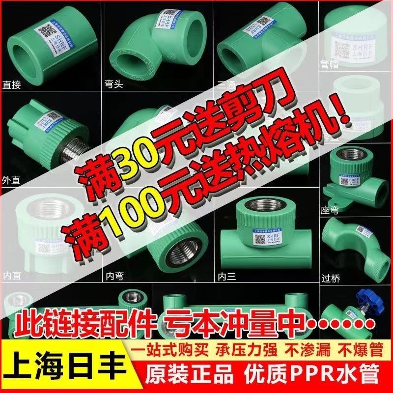 【水管配件】6分25日豐管上海日豐PPR熱水管配件熱熔管件綠色配件正品