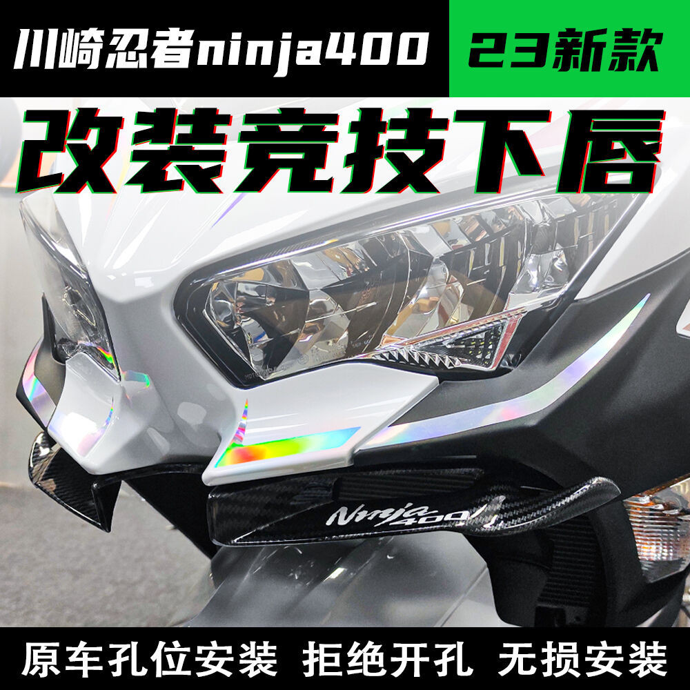 【現貨秒發】適用川崎忍者ninja400改裝下脣 新款競技鳥嘴定風翼配件