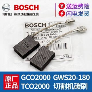 24小時出貨= 現貨 原裝博世切割機碳刷GCO2000/TCO2000/GWS20-180角磨機電刷配件