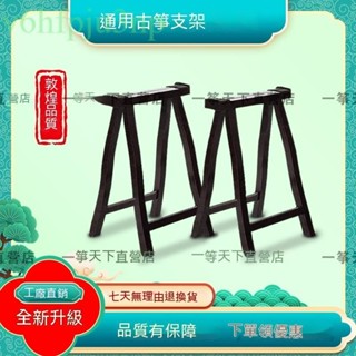 含發票~ 古箏架 實木古箏架 實木通用A型古箏專用架子便攜式 古箏腿架 古箏琴架加粗 手提式支架