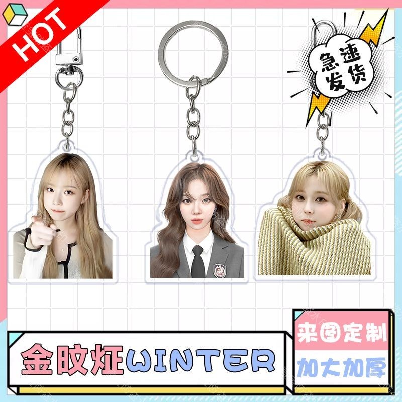 金旼炡WINTER鑰匙扣學生包吊飾雙面亞克力按壓式鑰匙扣禮品訂製