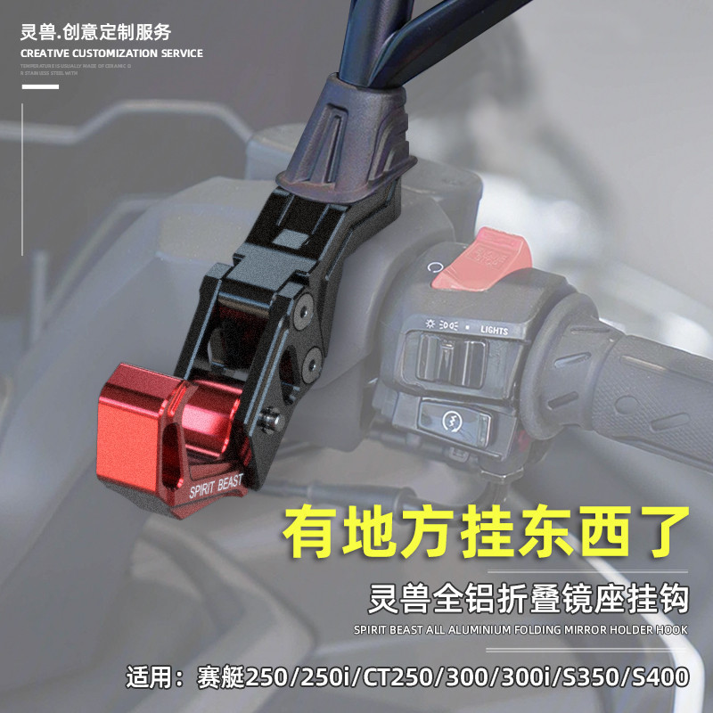 【機車配件 當天出貨】光陽S250賽艇250 CT300 S350 400掛鉤可摺疊CT250改裝件RKs X150