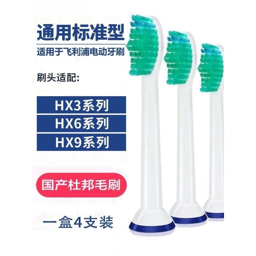 新品 替換刷頭  適用於飛利浦電動牙刷頭 hx3216/6730/6011/6511/3120/6530/322