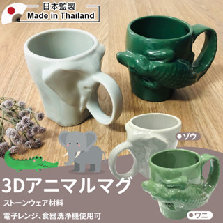 【8D8D8D】日本TOMO 300ml 立體動物杯 馬克杯 3D 立體 陶瓷馬克杯 立體杯 動物杯 U7172331P