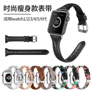 SF26 熱賣 適用蘋果錶帶apple watch錶帶小蠻腰真皮iwatch錶帶2345678SE男女