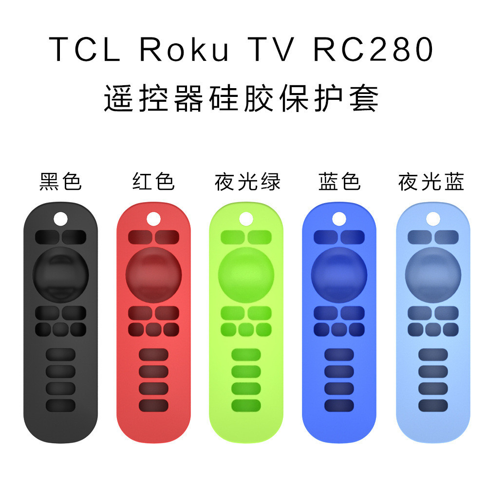 適用於TCL RokuTV RC280電視遙控器矽膠保護套防摔防水收納盒信號
