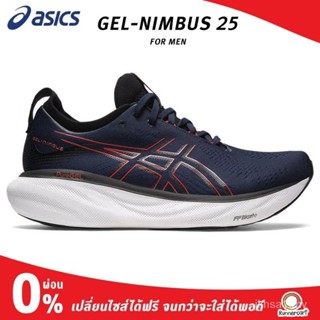 亞瑟士 2024 高品質 Asics 男士 Gel Nimbus 25 跑鞋最大支持