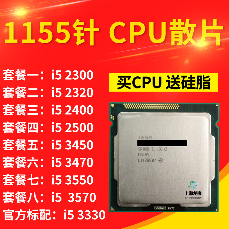 【商城品質 cpu】i5 2300 2320 2400 2500 3450 3470 3570 3550 3330 11