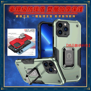 軍規級防摔盾 軍旗指環 iPhone 11 Pro MAX 蘋果 XR XS MAX 手機殼 防滑 保護殼 防摔手機殼