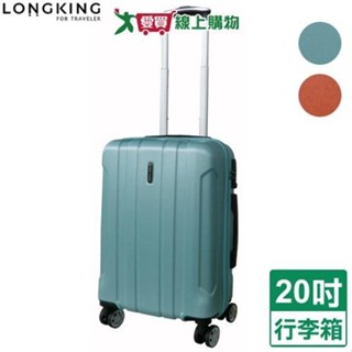 long king 8018拉桿箱-20吋(灰綠/桔)行李箱 旅行箱 登機箱【愛買】