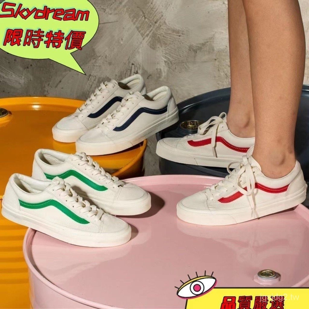 NBFL 實圖特價?? 韓國購入 VANS Style 36 白紅 白綠 紅線 紅線 藍線 低筒 權志龍同款 板鞋 帆布