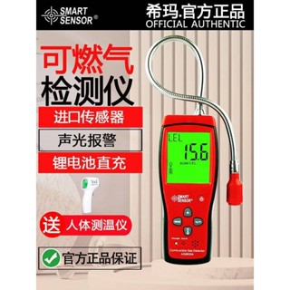優品希瑪AS8800可燃氣體檢測儀檢漏儀易燃天然氣煤氣液化氣沼氣報警器可開票dam