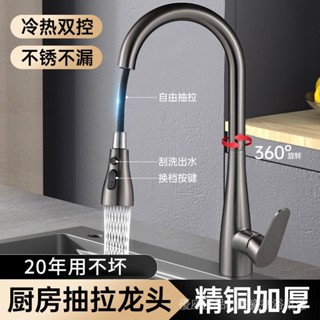 凈騰全銅廚房抽拉式水龍頭冷熱兩用萬嚮旋轉防濺水家用洗菜盆專用