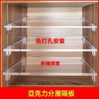 天惠#定製亞克力萬能板隔板立櫃分層板衣櫥書架收納櫥子鞋櫃宿舍置物架