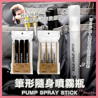 Coucou 日本【Slower】筆形隨身噴霧瓶 3入組 空瓶 便攜式 分裝瓶 酒精噴瓶 噴霧瓶 I1298