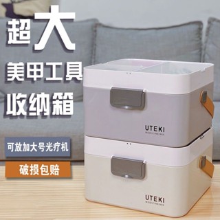 ⚡臺灣出貨⚡ 加大號美甲大容量收納箱多功能美甲家用全套工具收納盒手提儲物箱暢銷