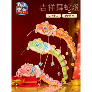 NEW-PEACE-新年蛇年元宵春節吉祥舞蛇燈手工diy擺攤燈籠兒童材料魚花燈玩具
