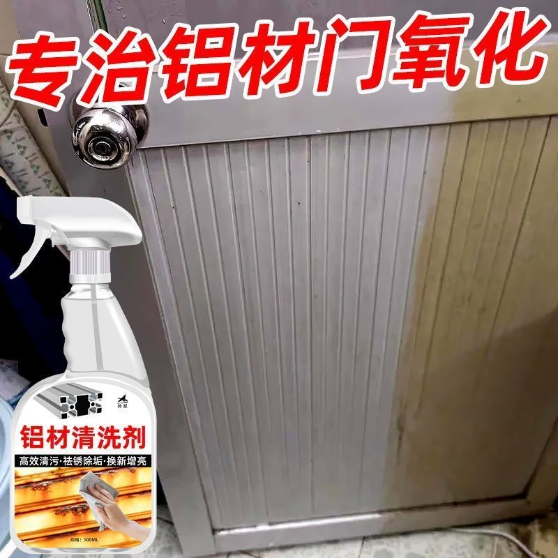 鋁合金門窗清潔劑 除黃鏽翻新劑強力去污除氧化水泥垢門窗戶清洗劑