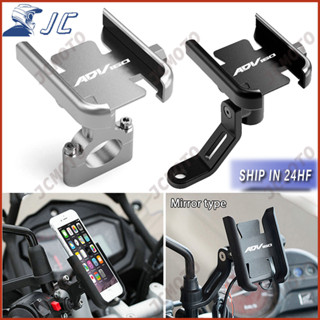 HONDA 適用於本田 ADV 160 ADV160 2022-2024 手機支架支架 CNC 鋁配件鏡面車把手機支架熱