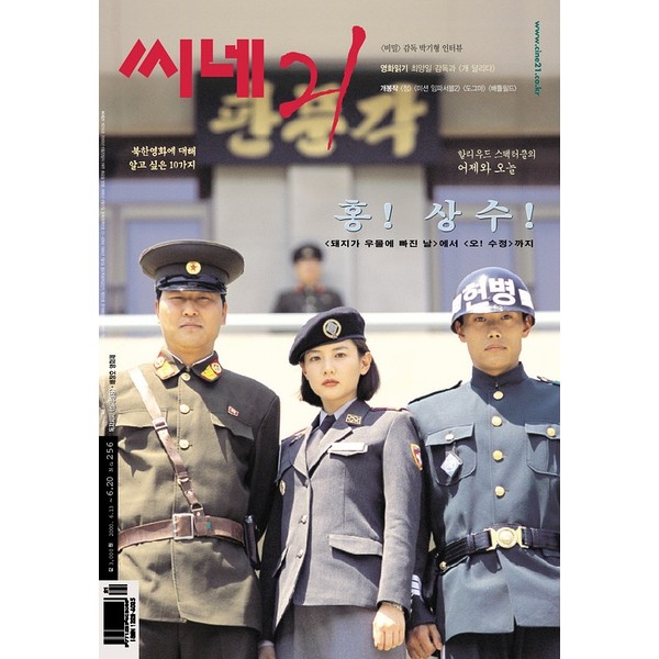 【藍光電影】共同警備區 JSA / 共同警備區 / JSA安全地帶/ Joint Security Area （2000